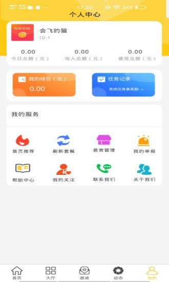 悬赏鸭app图2