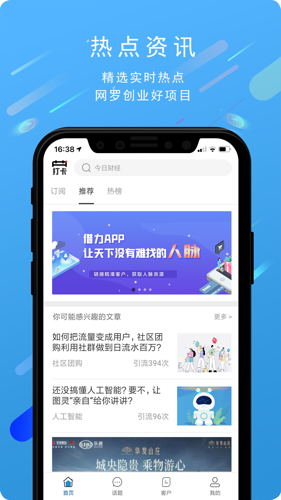 借力app官网版图1