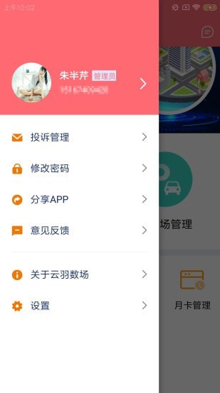 云羽数场app图片1