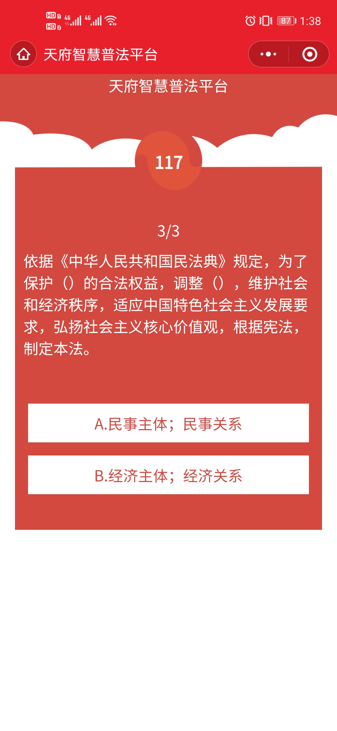 2020四川天府智慧普法平台闯关答题答案最新版图1