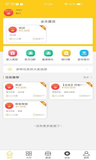悬赏鸭app图3