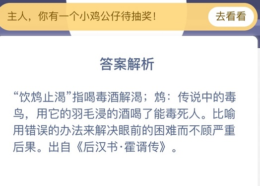 蚂蚁庄园12月5日答案汇总 12月5日问题答案图片1