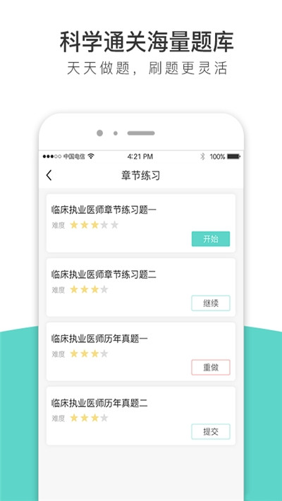 执业医师全题库app图2