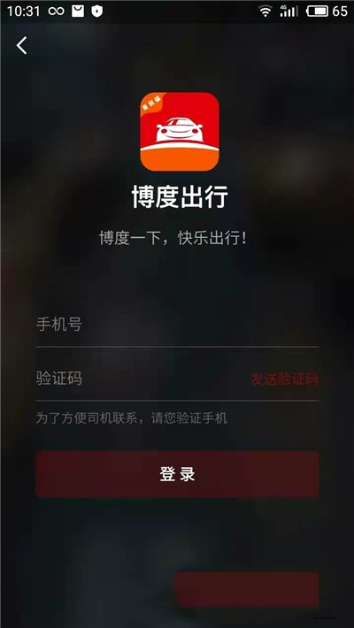 博度出行app图3