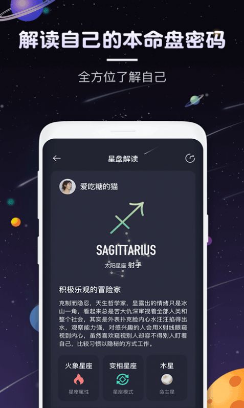 占星猫星座app官网版图2