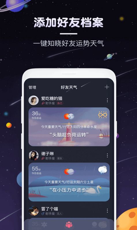 占星猫星座app官网版图3