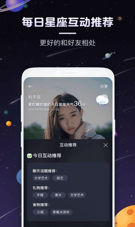 占星猫星座app图片1