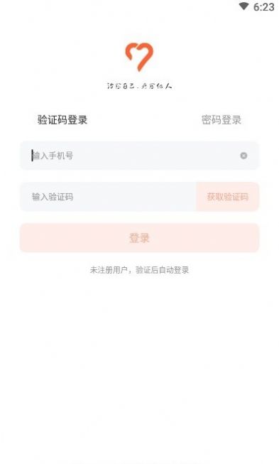 愈见心理app官方版图1