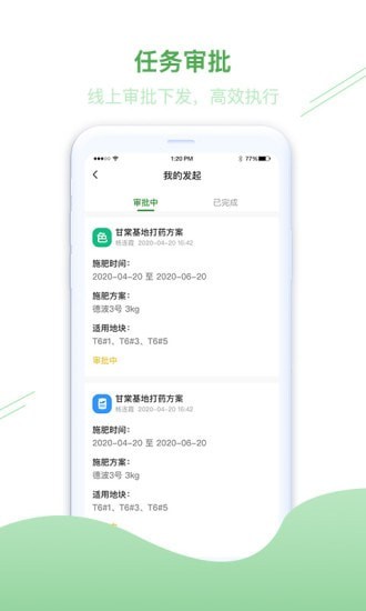 简耕宝app官方版图1