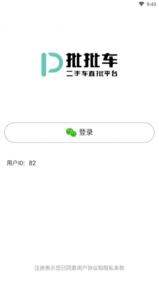 批批车app图片1