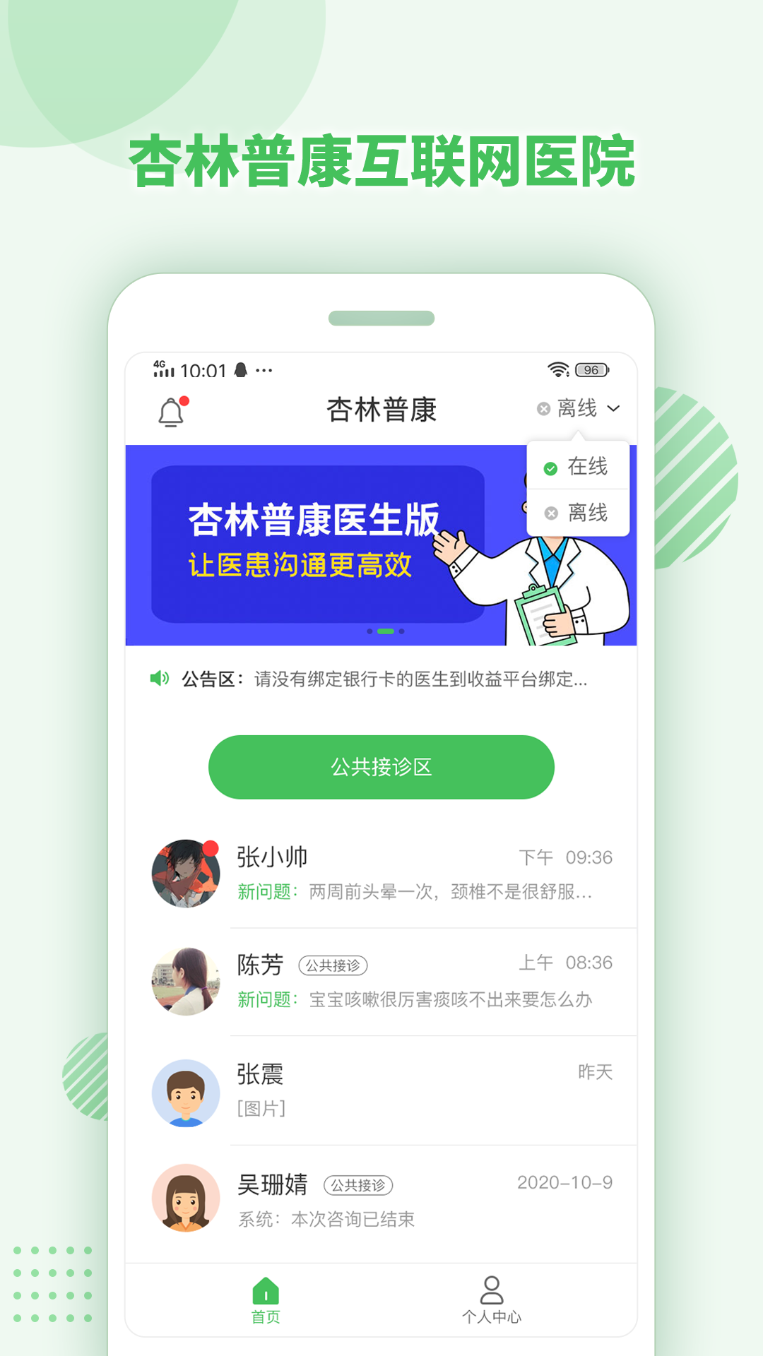 杏林普康医生版app图3