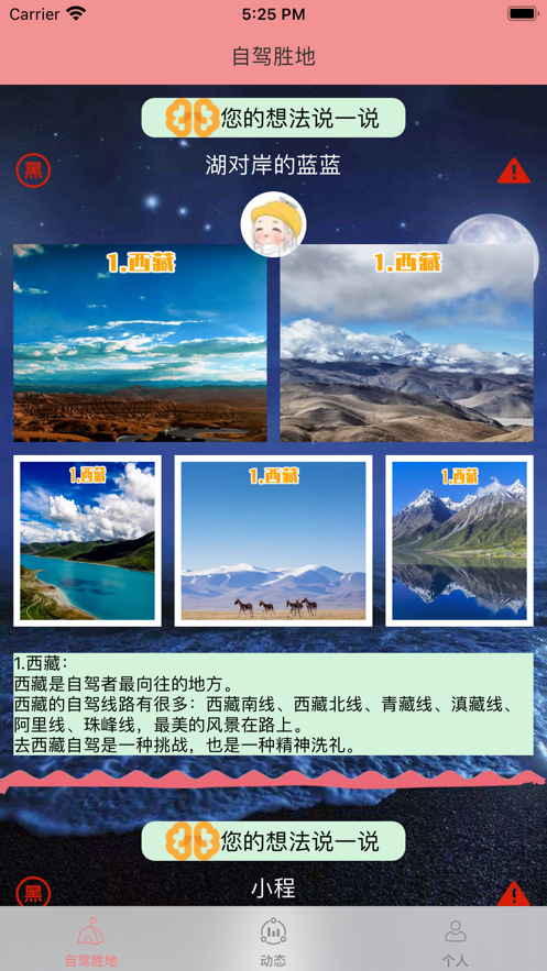 爱自驾爱生活app手机版图3