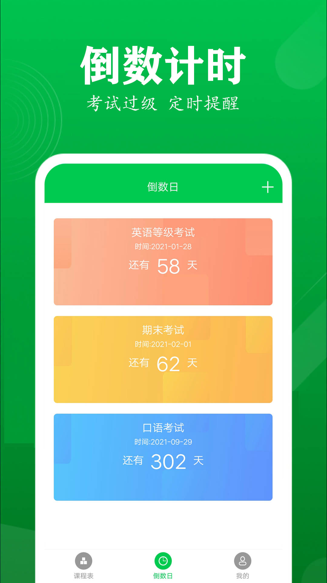 每日课程表app图2