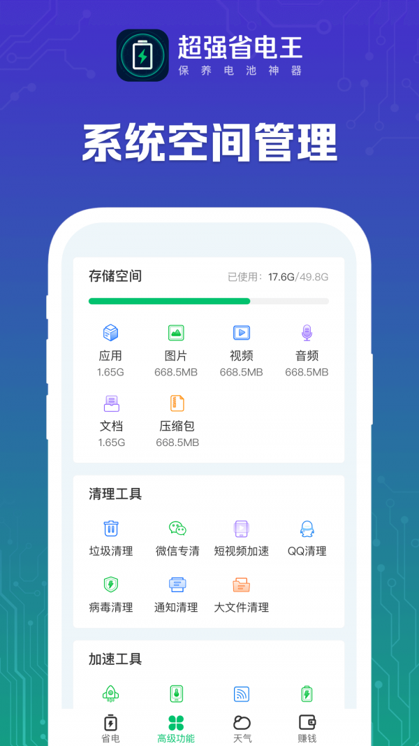 超强省电王图3