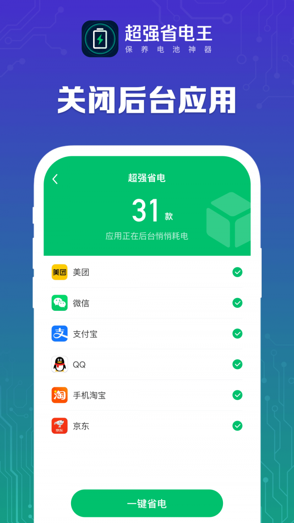 超强省电王图1