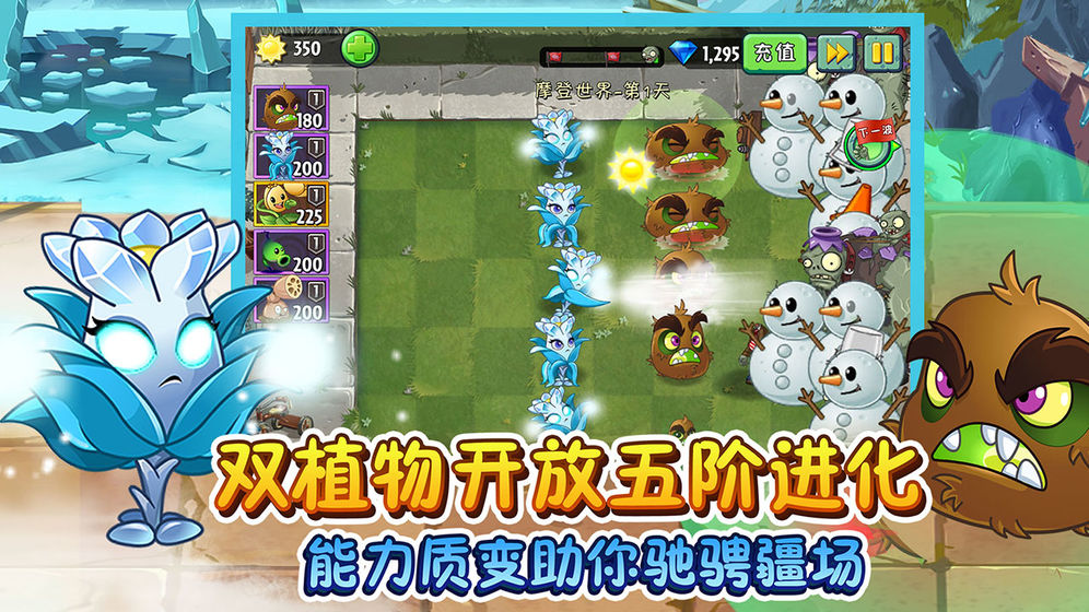 植物大战僵尸2迎元旦2020图3