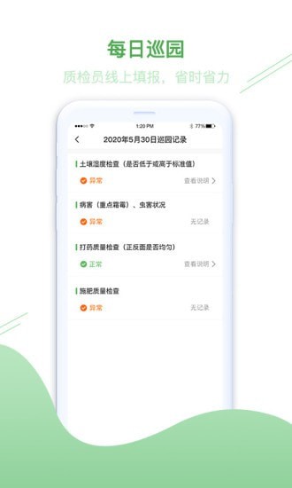 简耕宝app官方版图2