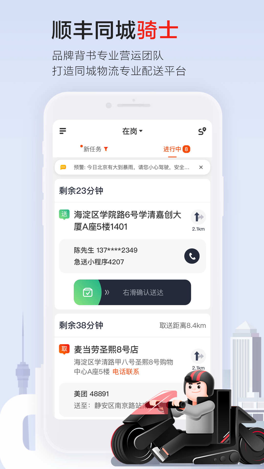 顺丰同城骑士app图1