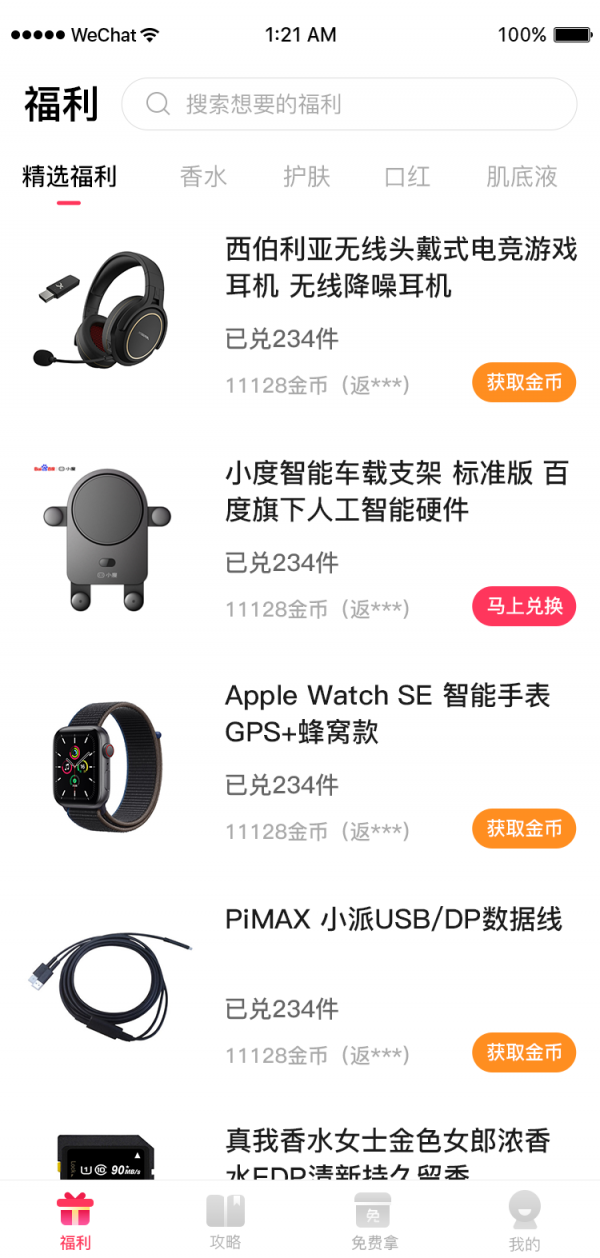 快趣拿app图2