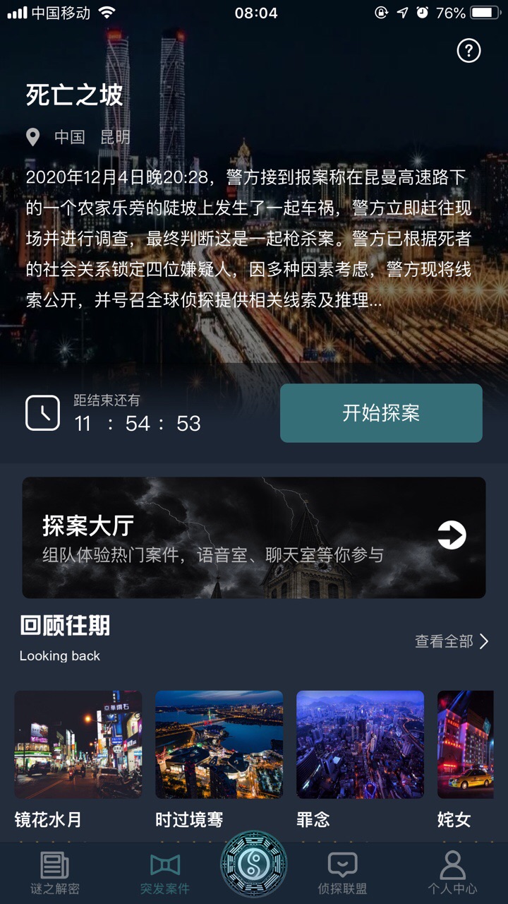 犯罪大师死亡之坡答案图1