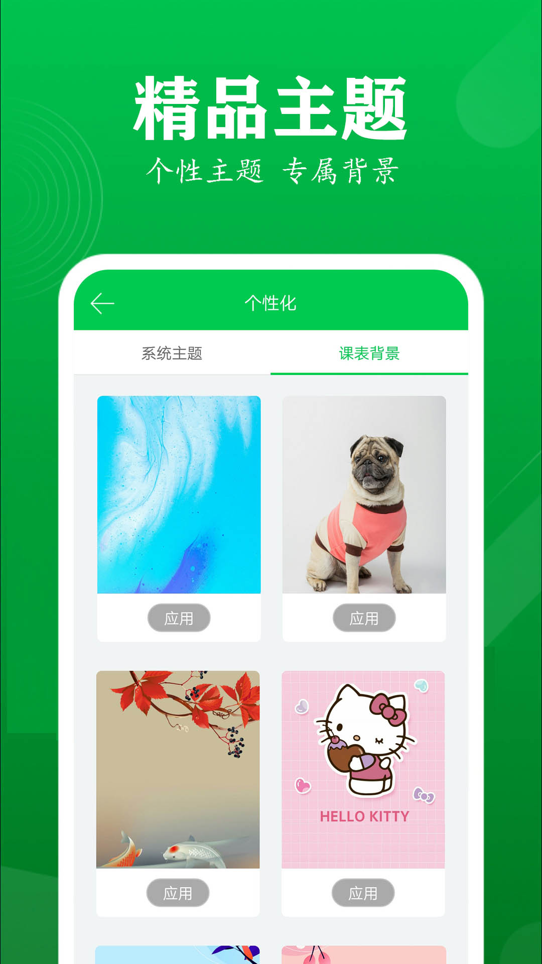 每日课程表app图3