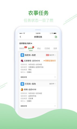 简耕宝app官方版图3