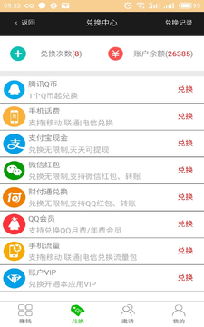 赚就提app图片1