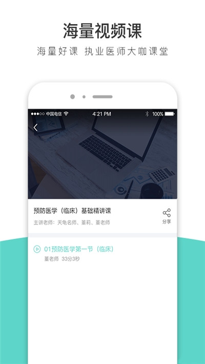 执业医师全题库app图片1