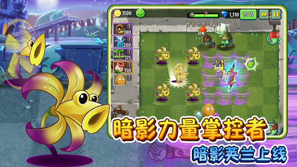 植物大战僵尸28.7.1国际版图1