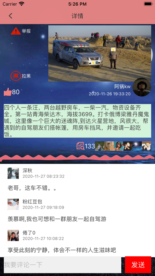 爱自驾爱生活app手机版图1