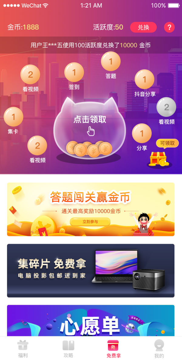 快趣拿app图1