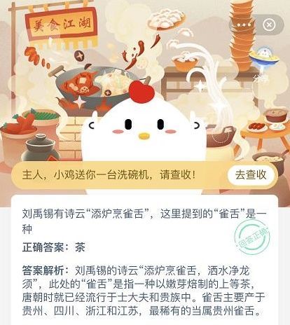雀舌蚂蚁庄园 蚂蚁庄园12月5日最新答案分享图片2