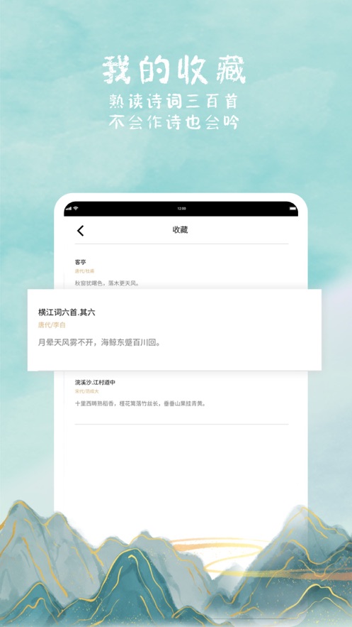 诗来诗往app图1