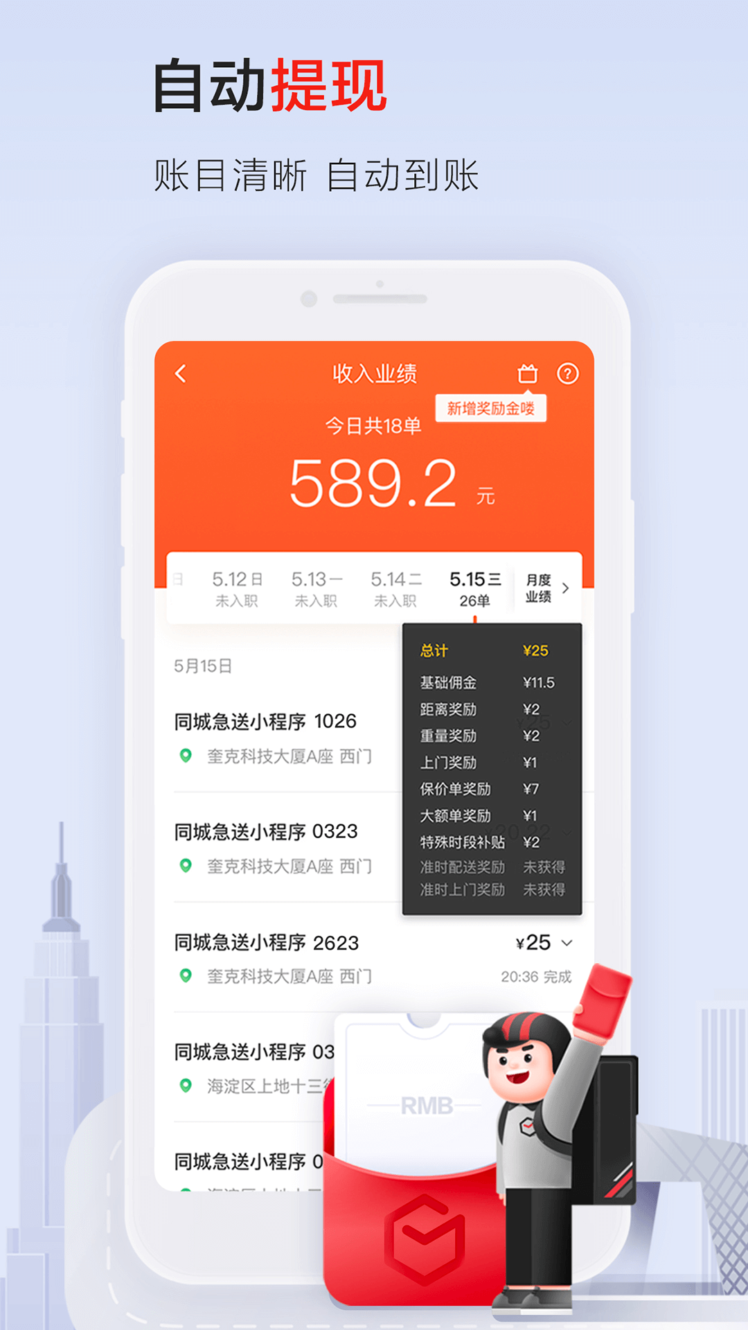 顺丰同城骑士app图2