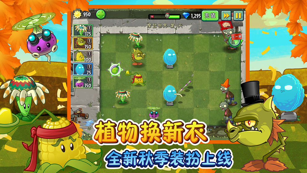 植物大战僵尸22.6.0图片1