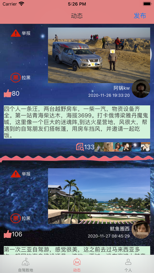 爱自驾爱生活app手机版图2