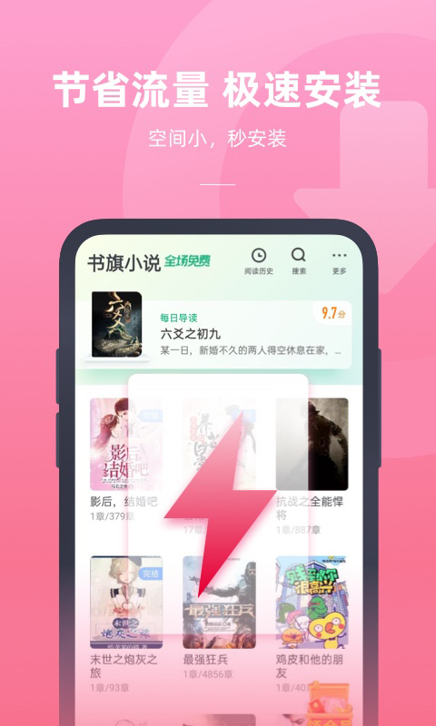 书旗小说极速版app图片1