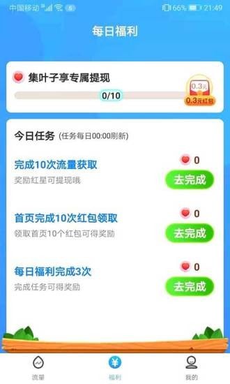 流量换钱app图1