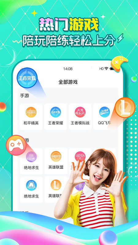 团团陪玩app官方版图3