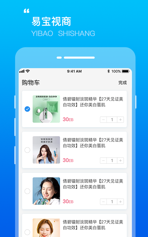 易宝视商app官方版图1