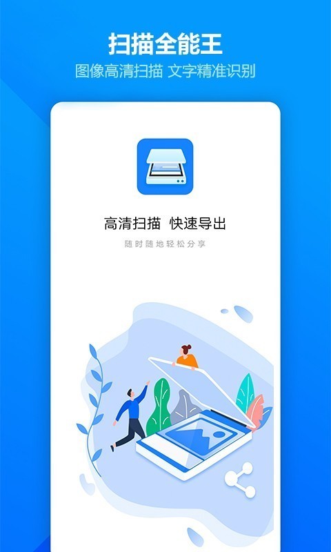 扫描王图片识别app手机版图1