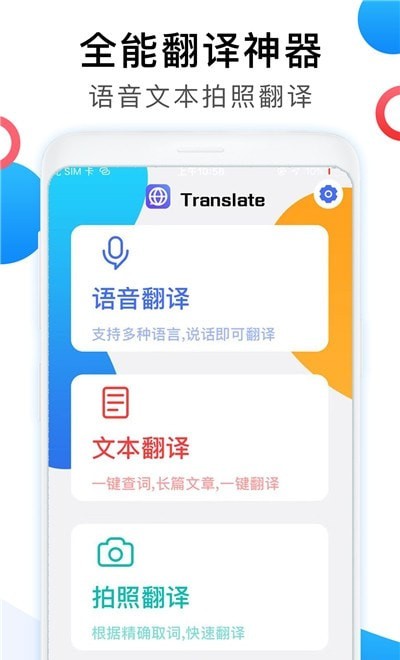 中英互译翻译器软件图1