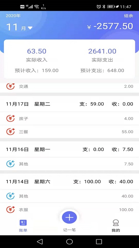 小明记账APP图片1