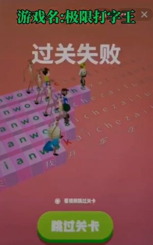 抖音里的极限打字王游戏图3