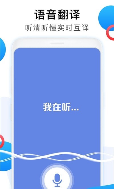中英互译翻译器软件图2