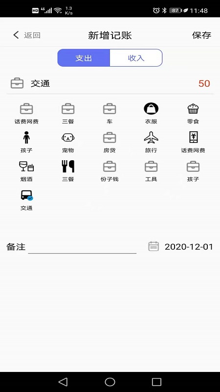 小明记账APP图片2