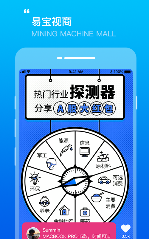 易宝视商app官方版图2