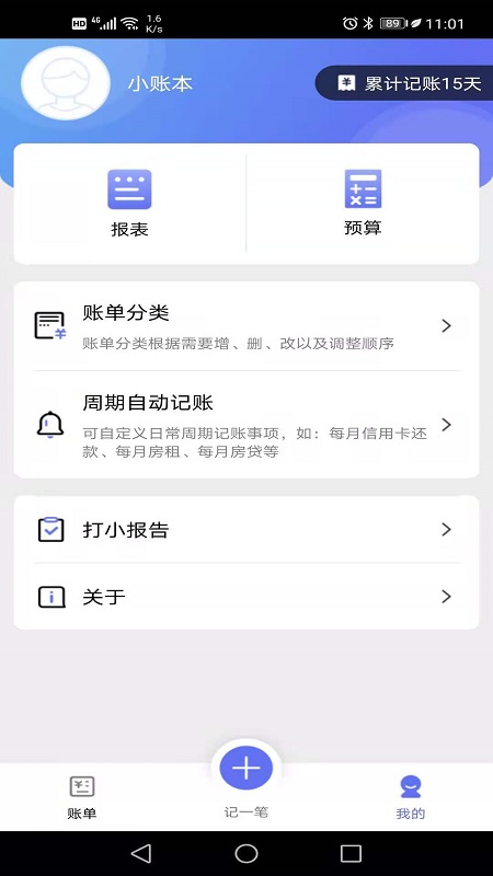 小明记账APP手机版图1