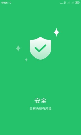 优优清理app手机版图1