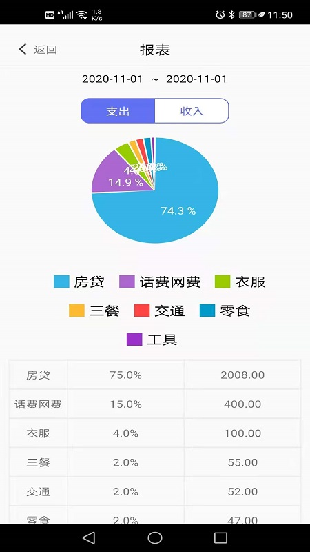 小明记账APP手机版图2